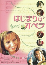 はじまりはオペラ