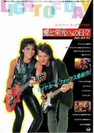 愛と栄光への日々／ライト・オブ・デイ