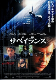 サベイランス／監視