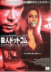 殺人ドットコム/satujin.com