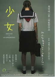少女・an adolescent
