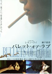 バレット・オブ・ラブ