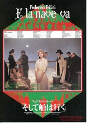 そして船は行く