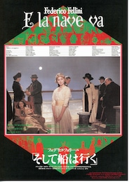 そして船は行く