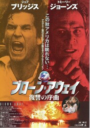 ブローン・アウェイ 復讐の序曲