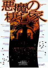 悪魔の棲む家(1979年)