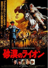 砂漠のライオン