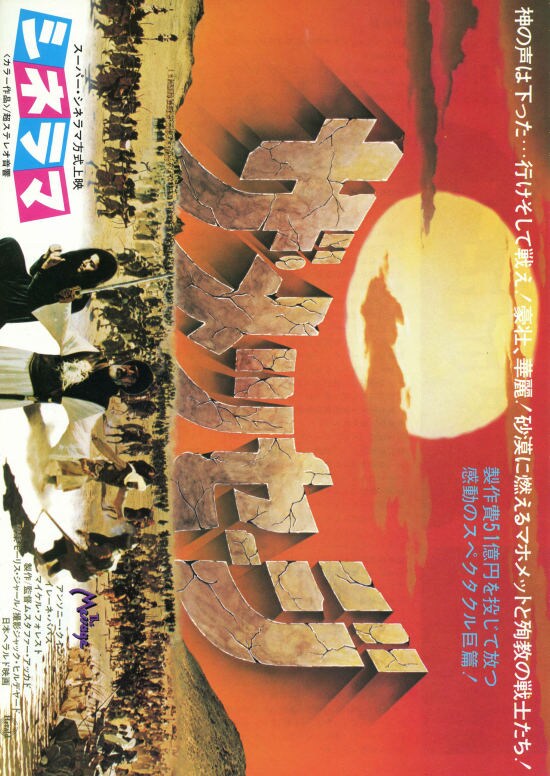 ザ・メッセージ 砂漠の旋風 | 内容・スタッフ・キャスト・配信・作品 