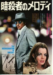 暗殺者のメロディ