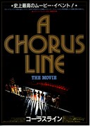 コーラスライン
