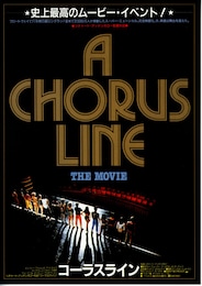コーラスライン