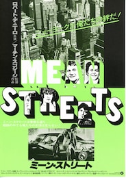 ミーン・ストリート