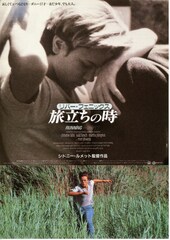 旅立ちの時