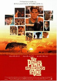 パワー・オブ・ワン
