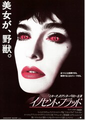 イノセント・ブラッド