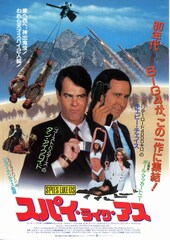 スパイ・ライク・アス