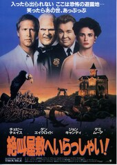 絶叫屋敷へいらっしゃい！