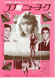 ラブINニューヨーク