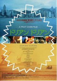 ドリアン・ドリアン