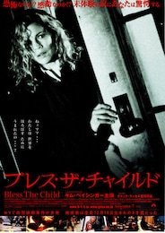 ブレス・ザ・チャイルド