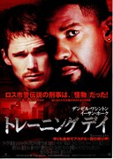 トレーニング デイ