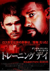 トレーニング デイ