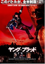 ヤング・ブラッド