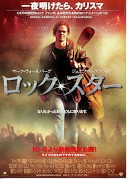 ロック・スター