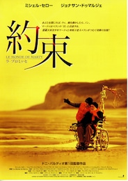 約束／ラ・プロミッセ