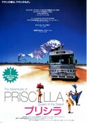 プリシラ（1994年）