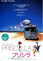 プリシラ（1994年）