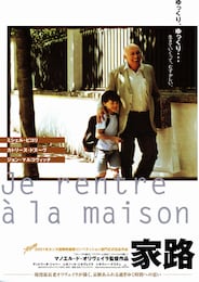 家路（2001年）