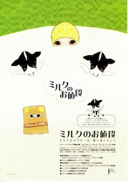 ミルクのお値段