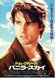 バニラ・スカイ