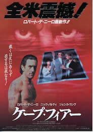 ケープ・フィアー