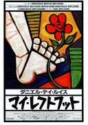 マイ・レフトフット