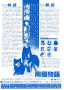 南極物語（1983年） フライヤー4