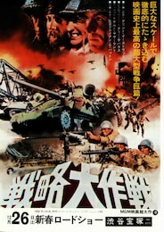 戦略大作戦
