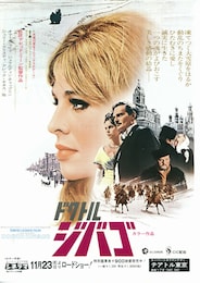 ドクトル・ジバゴ