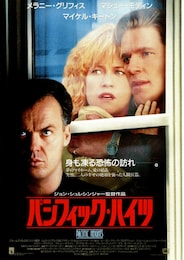 パシフィックハイツ