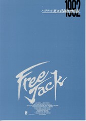 フリージャック
