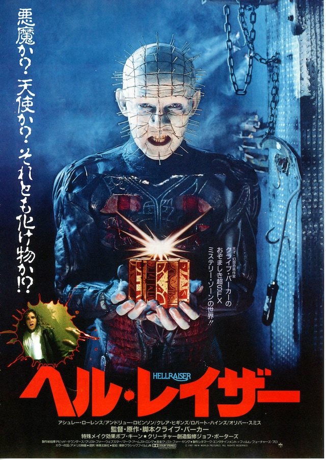 ヘル・レイザー | 内容・スタッフ・キャスト・作品情報 - 映画ナタリー 