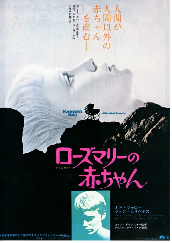 ローズマリーの赤ちゃん | 内容・スタッフ・キャスト・作品情報 - 映画 