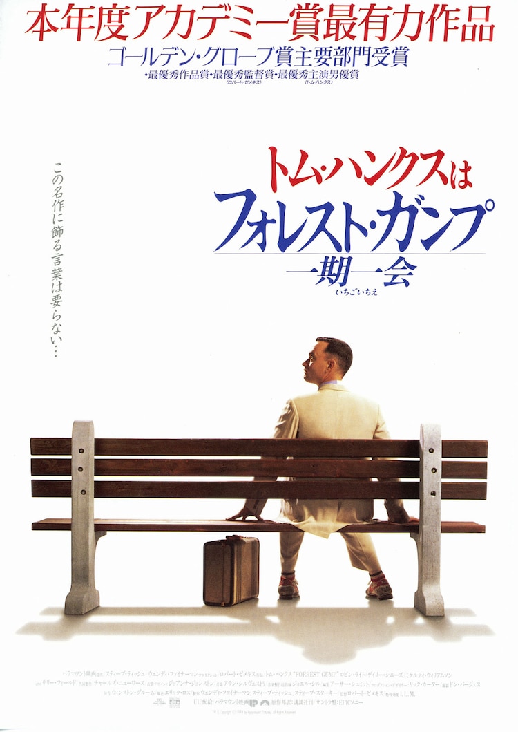 Forrest_Gump_poster_japan