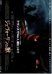 ジェヴォーダンの獣