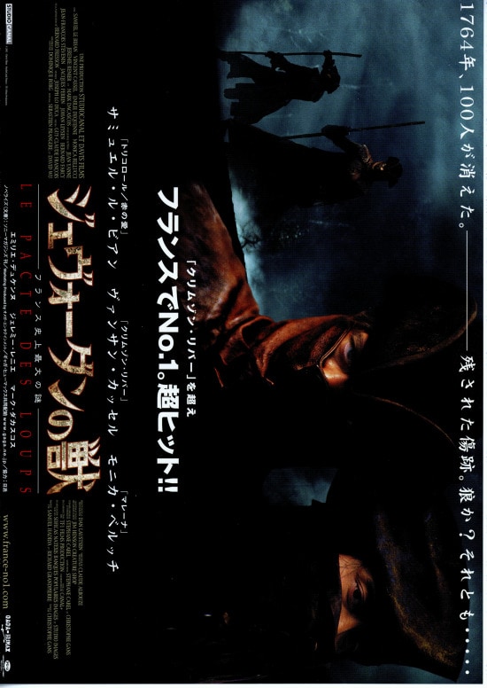ジェヴォーダンの獣 あらすじ 内容 スタッフ キャスト 作品情報 映画ナタリー