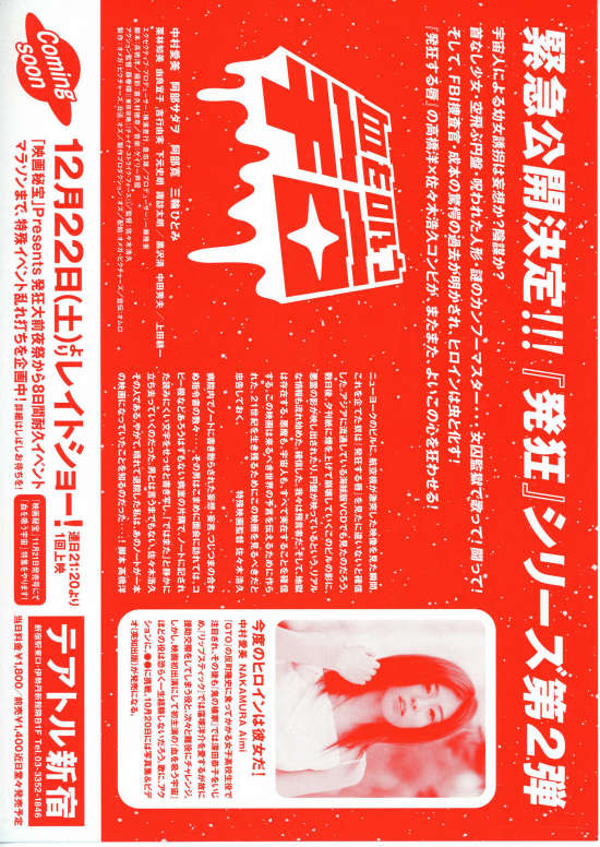 血を吸う宇宙 | あらすじ・内容・スタッフ・キャスト・配信・作品情報