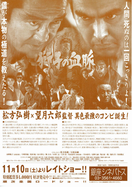 獅子の血脈('01エクセレント・フィルム)松方弘樹　石原良純 mv32164_79077dd542079c9324c547