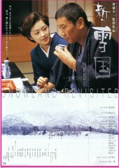 新・雪国