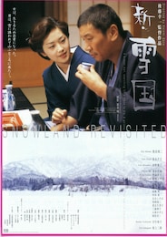 新・雪国